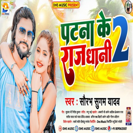 Patna Ke Rajdhani (Maithili) | Boomplay Music