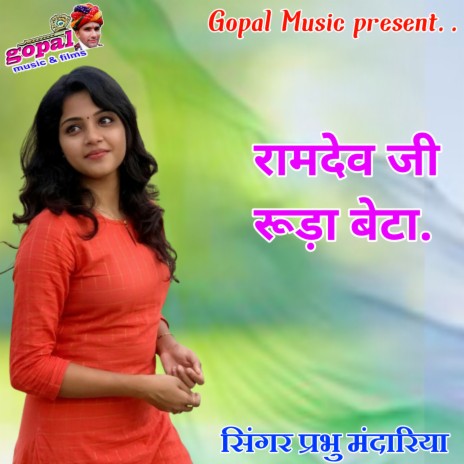 Ramdev Ji Ruda Beta | Boomplay Music