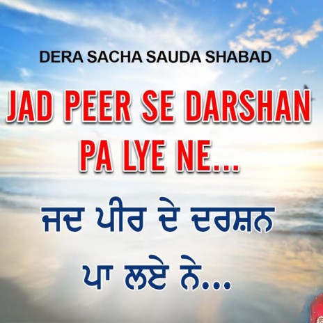 Jad Peer De Darshan Pa Lye Ne, Dera Sacha Sauda | Boomplay Music