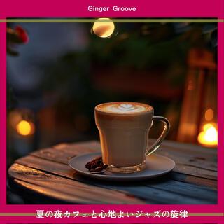 夏の夜カフェと心地よいジャズの旋律