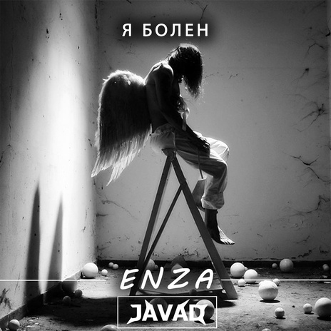 Я болен ft. Enza