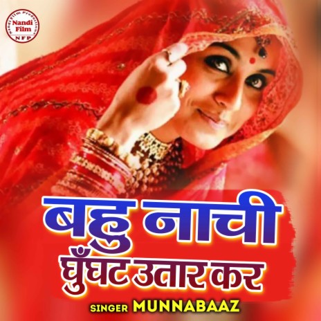 Bahu Nachi Ghunghat Utar Kar | Boomplay Music