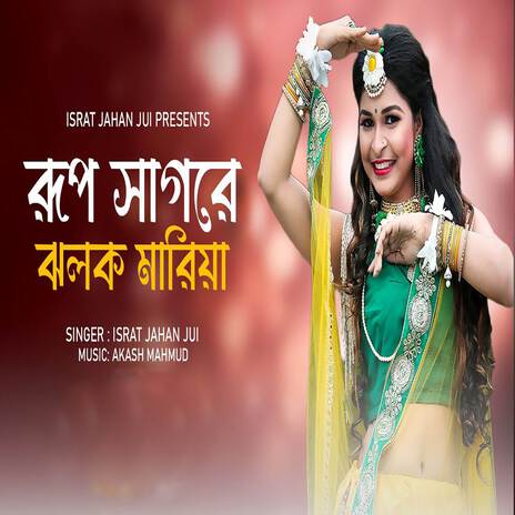 Rup Sagore Jholok Maria | Boomplay Music