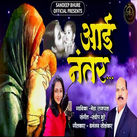 Aai Nantar | Boomplay Music