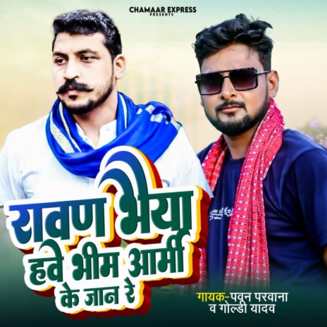 Ravan Bhaiya Hawe Bheem Army Kew Jaan Re | Boomplay Music