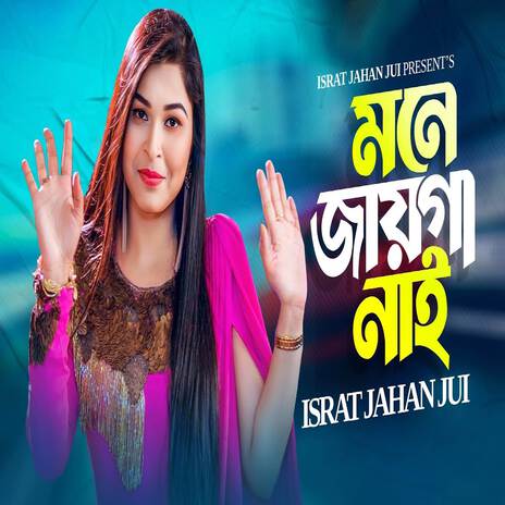 Mone Jayga Nai | Boomplay Music