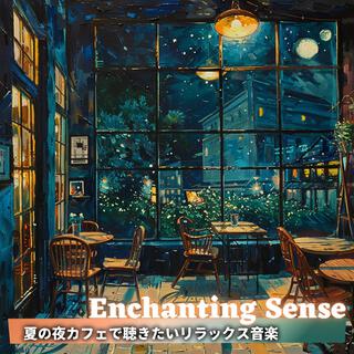 夏の夜カフェで聴きたいリラックス音楽