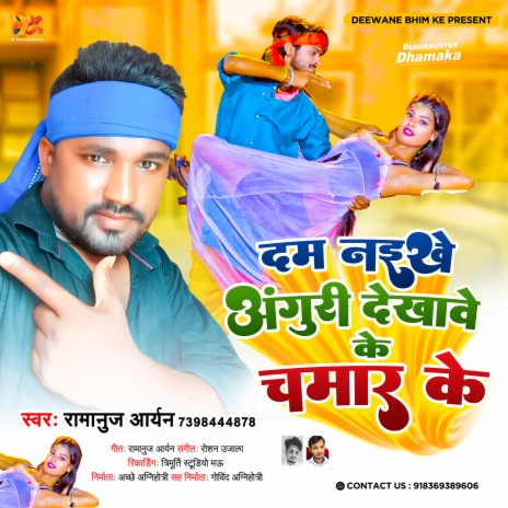 Dam Naikhe Anguri Dekhave Ke Chamar Ke | Boomplay Music