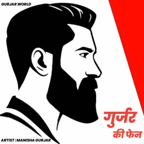 Gurjar Ki Fan ft. Manraj Deewana | Boomplay Music