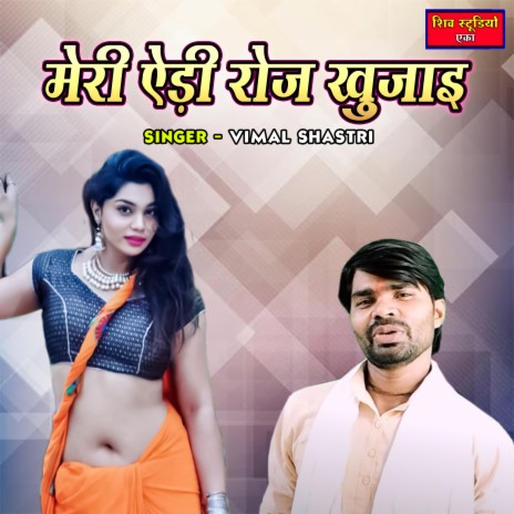 Meri Ady Roj Khujayi | Boomplay Music