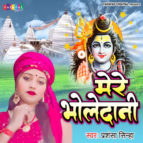 Mere Bholedaani (Bhojpuri) | Boomplay Music