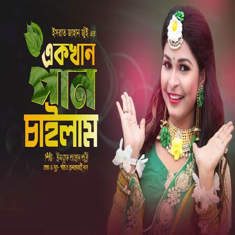 Ek Khan Pan Chailam | Boomplay Music