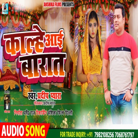 Kalhe Aai Barat (bhojpuri) | Boomplay Music