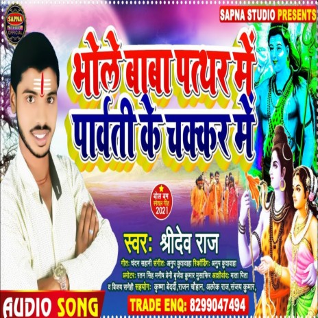 Bhole Baba Pathar Me Parwati Ke Chakar Me | Boomplay Music