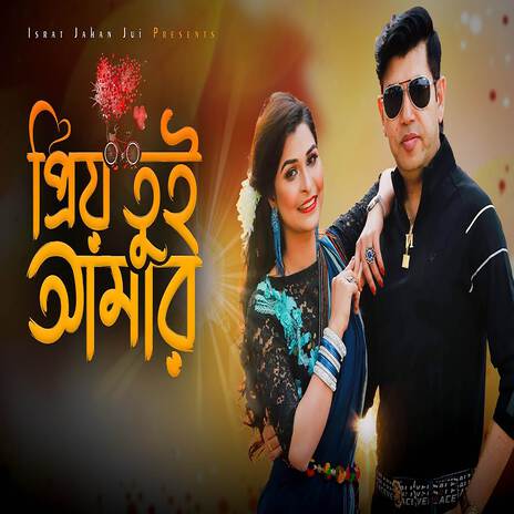 Priyo Tui Amar | Boomplay Music