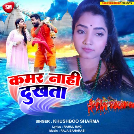 Kamar Nahi Dukhata (Bhojpuri) | Boomplay Music