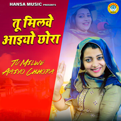 Tu Milwe Aaiyo Chhora | Boomplay Music