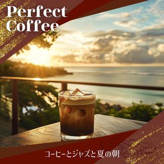 コーヒーとジャズと夏の朝