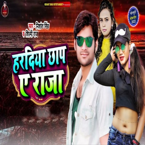 Hardiya Chhap Ae Raja ft. Nishant Singh | Boomplay Music