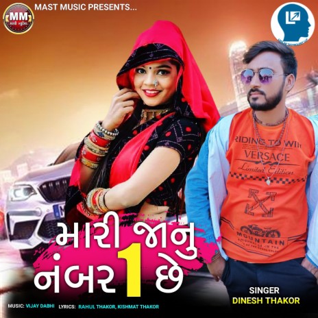 Mari Janu Number 1 Chhe | Boomplay Music