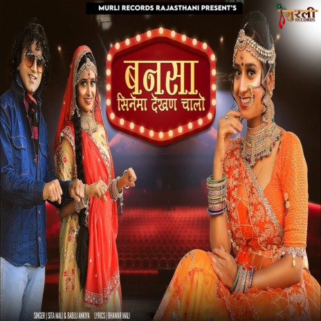 Bansa Cinema Dekhan Chalo ft. Bablu Ankiya | Boomplay Music