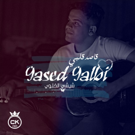 9ased 9albi ft. Allaa Mazari | Boomplay Music