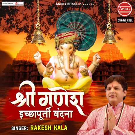 Shri Ganesh Ichchapurti Vandana | Boomplay Music