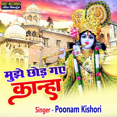 Mujhe Chhod Gaye Kanha | Boomplay Music