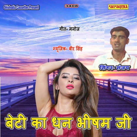 Beti Ka Dhan Bhisham Ji | Boomplay Music