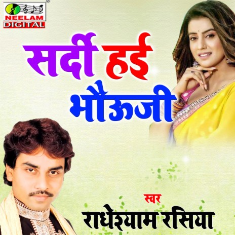 Sardi Hai Bhauji | Boomplay Music