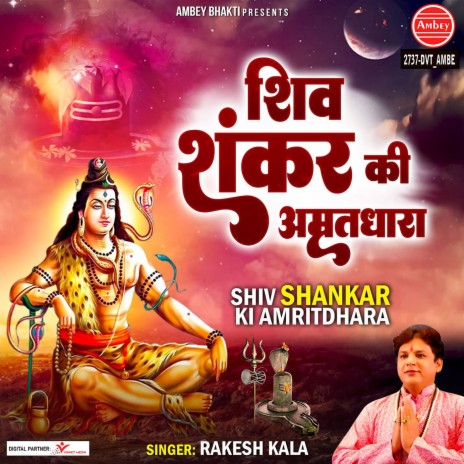 Shiv Shankar Ki Amrit Dhara