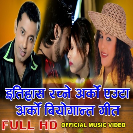 Mero Mayalai Pida Deko Hoina ft. Purnakala BC | Boomplay Music