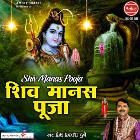 Shiv Manas Pooja