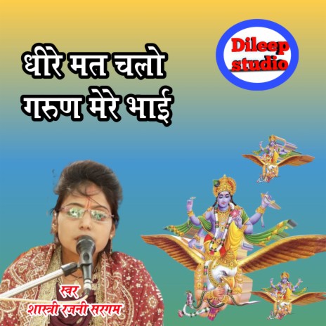 Dhire Mati Chlao Garun Mere Bhai | Boomplay Music