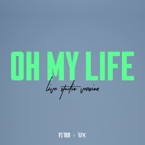 Oh My Life (Live Studio Version) ft. Tomer Katz & D Fine Us | Boomplay Music