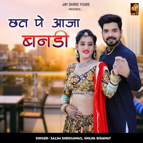 Chat Pe Aaja Banadi ft. Shilpa Bidawat | Boomplay Music