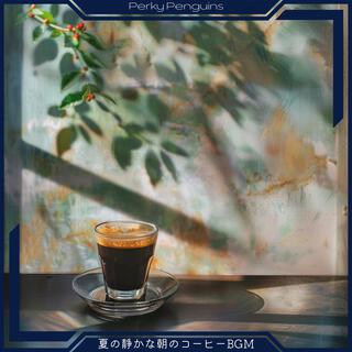 夏の静かな朝のコーヒーbgm