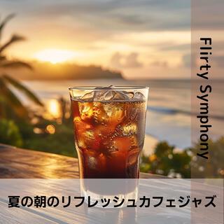 夏の朝のリフレッシュカフェジャズ