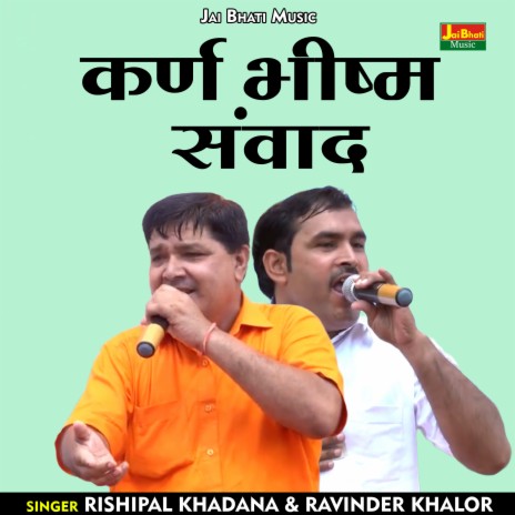 Karn Bhishm Sanvad (Hindi) ft. Ravinder Khalor | Boomplay Music