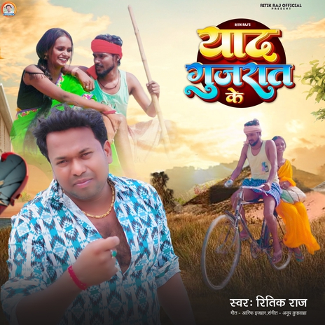 Yaad Gujrat Ke (Anup Kushwaha) | Boomplay Music