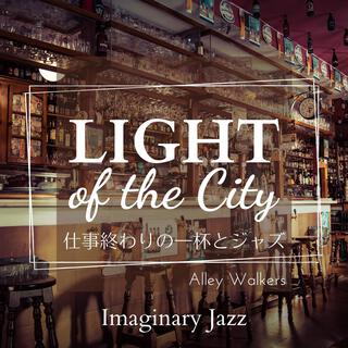 Light of the City: 仕事終わりの一杯とジャズ - Imaginary Jazz