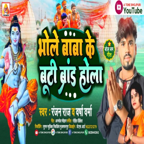 Bhole Baba Ke Buti Brand Hola (Bolbam) ft. Barsha Verma