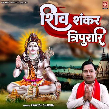 Shiv Shankar Tripurari | Boomplay Music