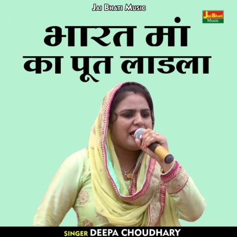 Bharat Maan Ka Poot Ladla (Hindi) | Boomplay Music