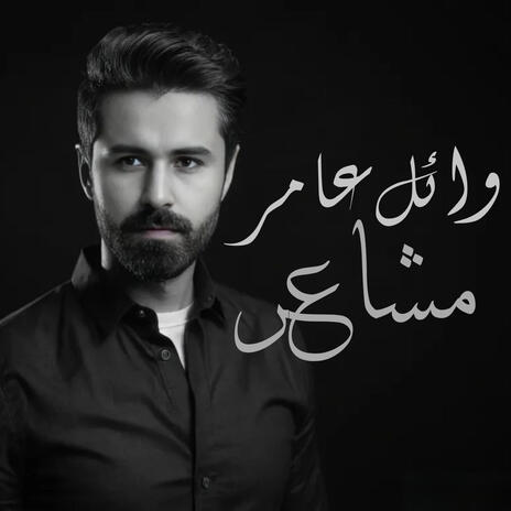 مشاعر | Boomplay Music