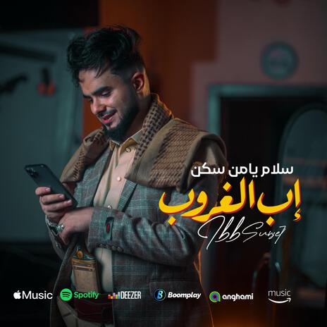 سلام يا من سكن إب الغروب | Boomplay Music