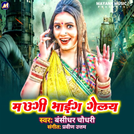 Maugi Bhaig Gelay | Boomplay Music