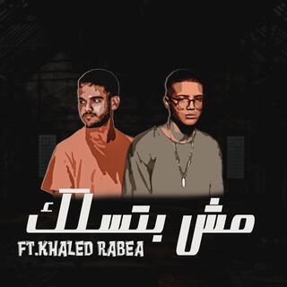 مش بتسلك (feat. Khaled Rabea)