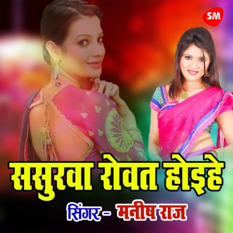 Sasurwa Rowat Hoihye Piyawa | Boomplay Music