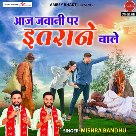 Aaj Jawani Par Itrane Wale | Boomplay Music